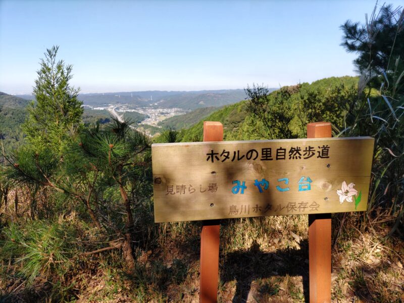 ホタルの里自然歩道