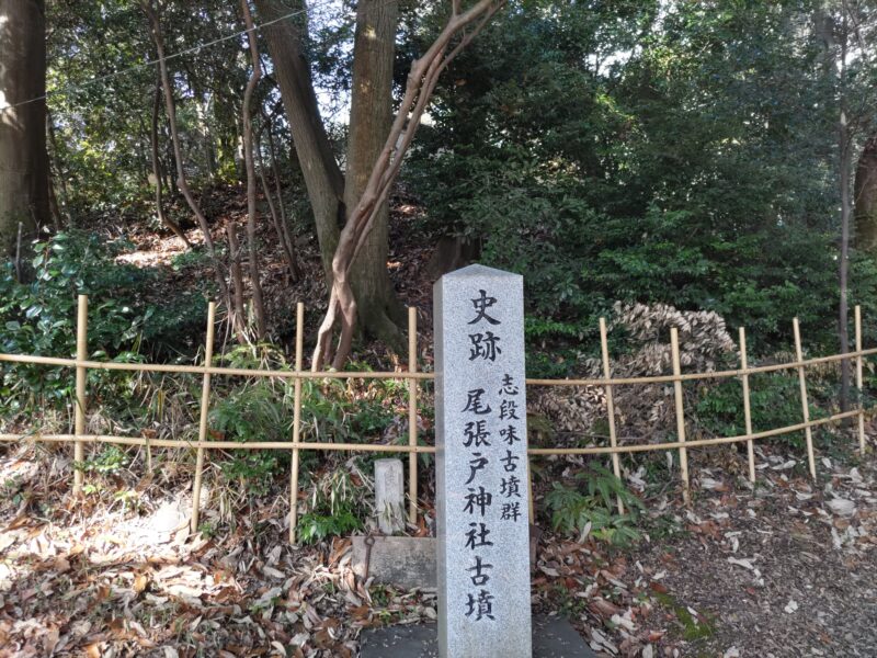 尾張戸神社古墳