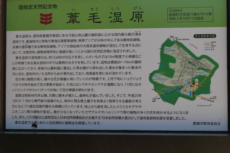 葦毛湿原案内図