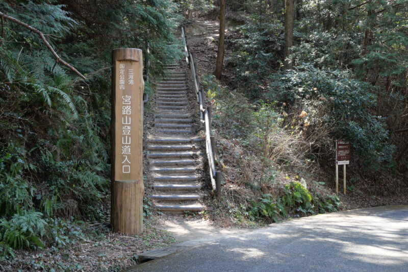 宮路山登山道入口