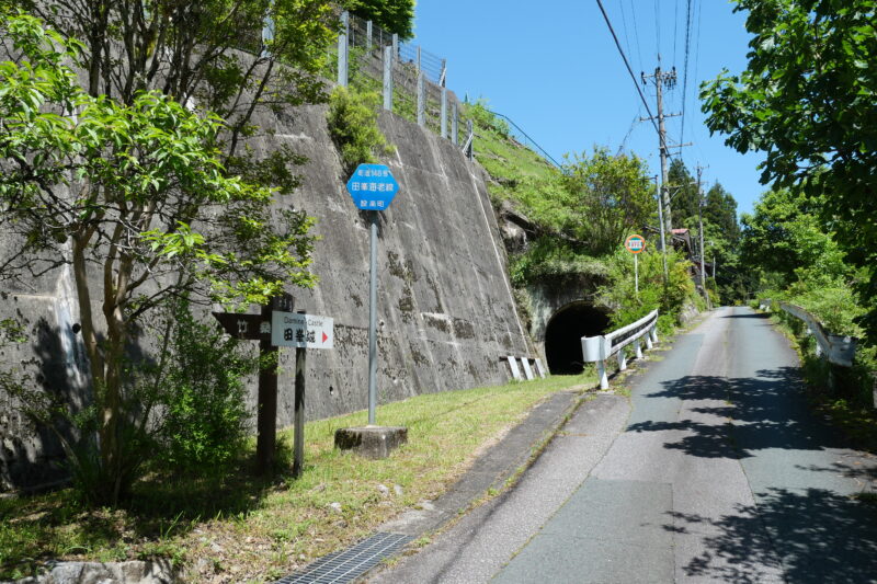 町道１４８号田峯海老線