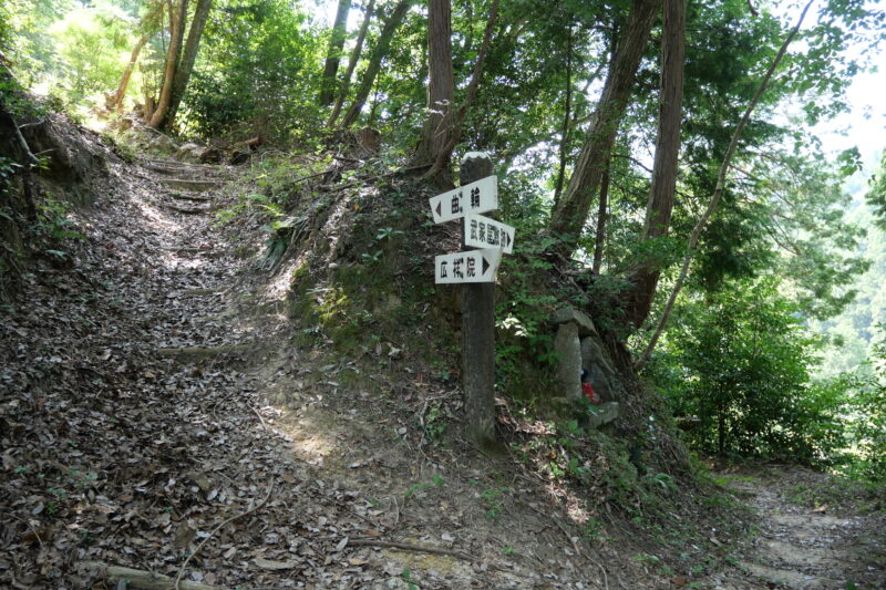 曲輪・武家屋敷跡・高祥院分岐