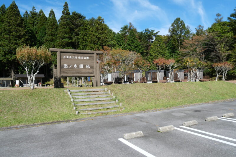 面ノ木ピット休憩所と駐車場