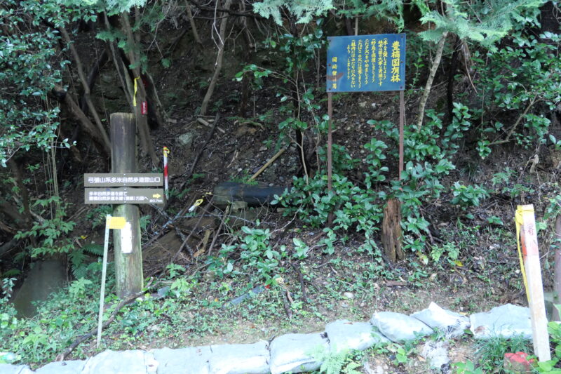 多米自然歩道登山口（右手の階段を上がる）