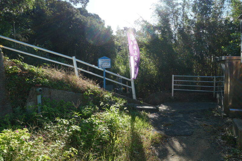 城山水神天狗登り口