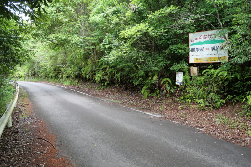 しゃくなげコース登山口