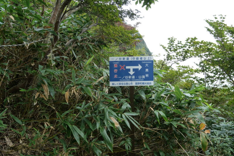 直上ルートは通行止め