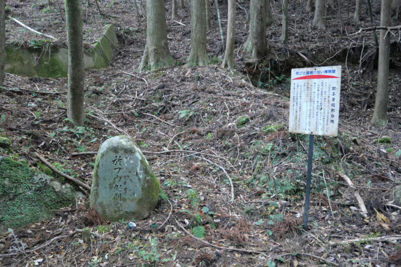 おふう処刑の地
