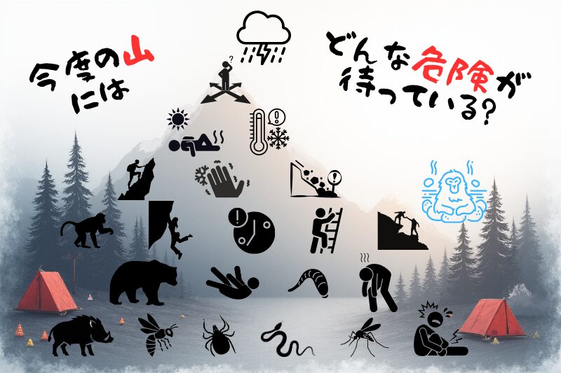 今すぐできる!【安心・安全・健康登山】